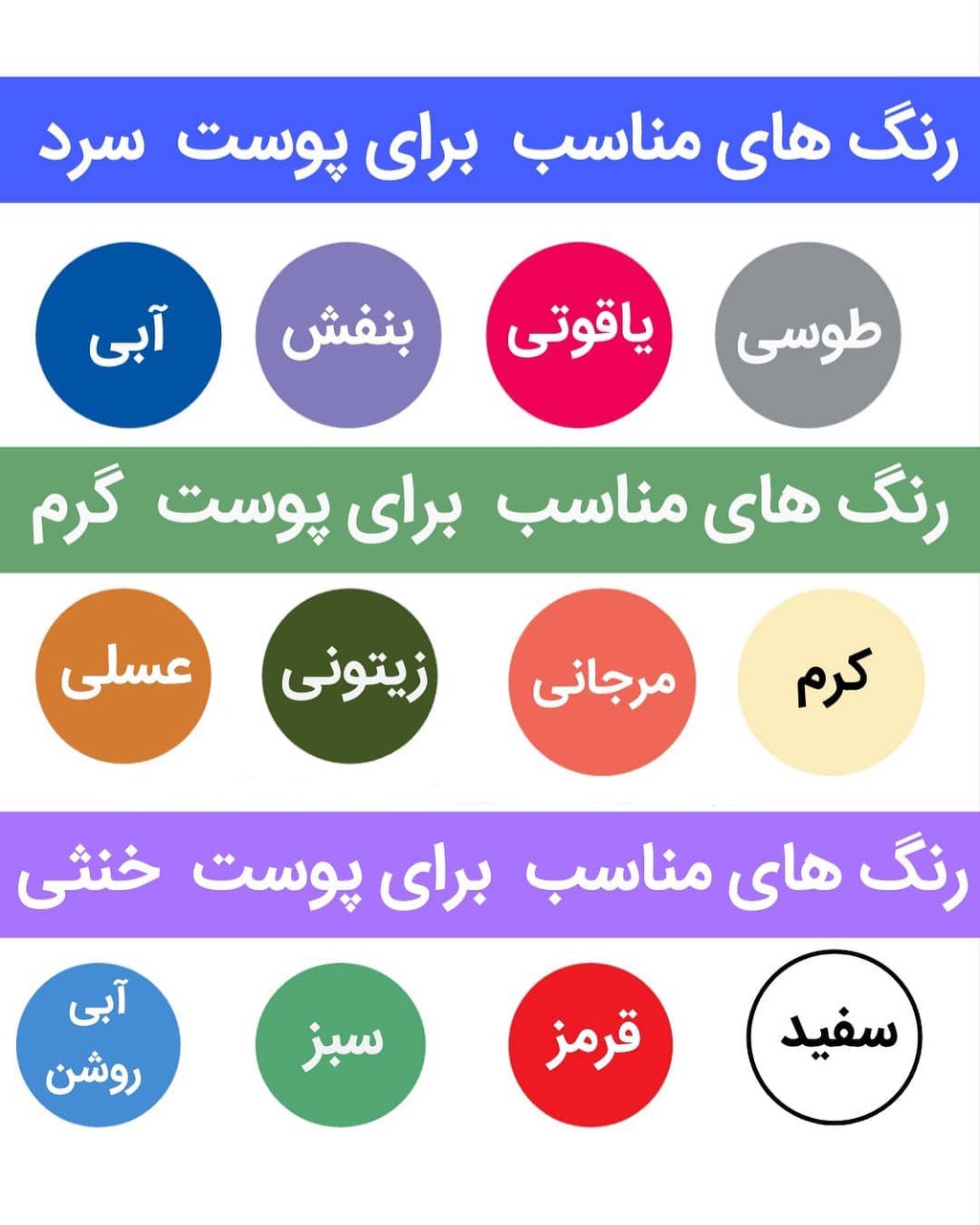 چه رنگ لباسی به پوستت میاد؟